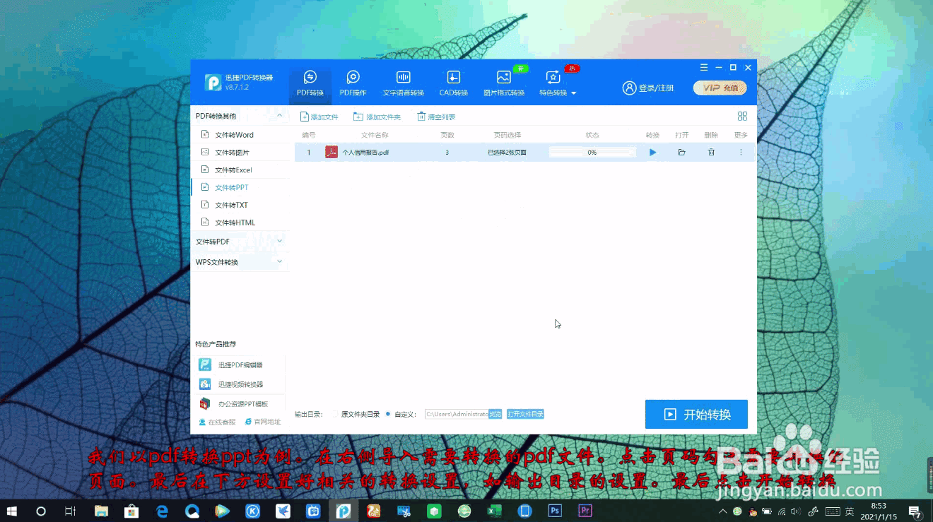 怎么转换pdf格式