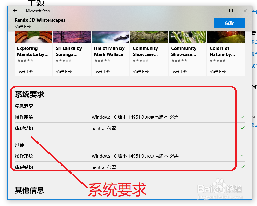 win10系统怎样下载应用主题