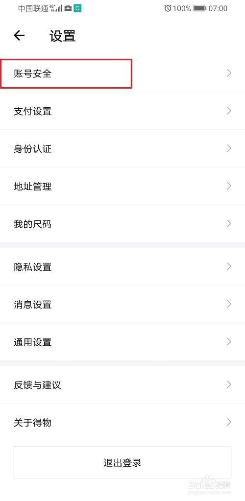 得物怎么绑定微信