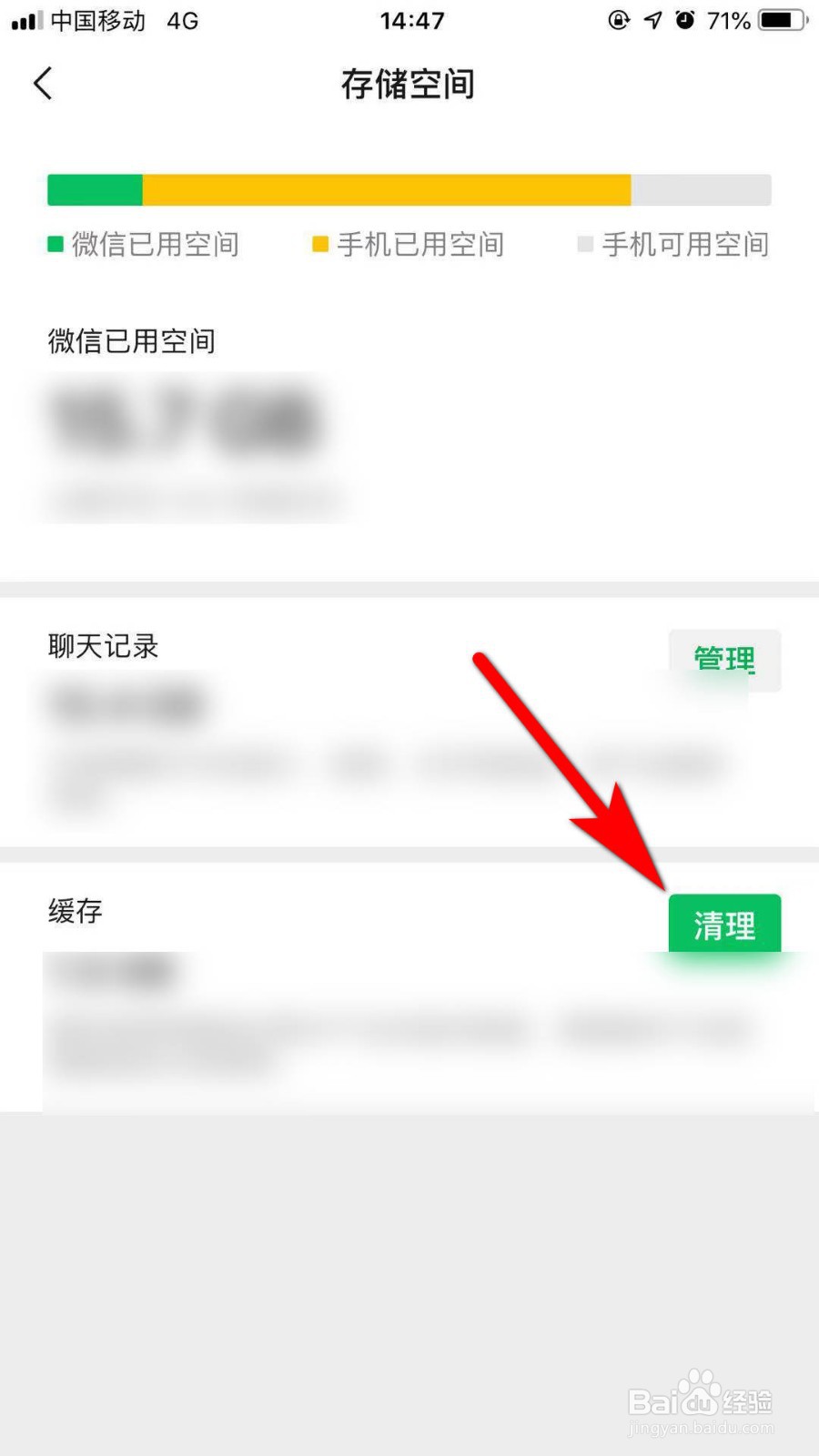 微信怎么清理缓存