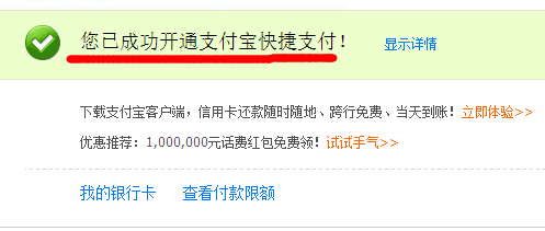 支付宝中如何免费开通快捷支付--图文