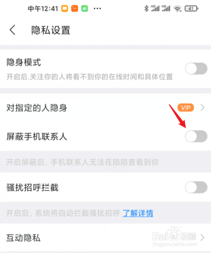 陌陌怎么屏蔽手机联系人