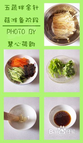 五蔬拌金针菇的做法