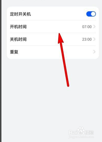 华为手机定时关机怎么设置