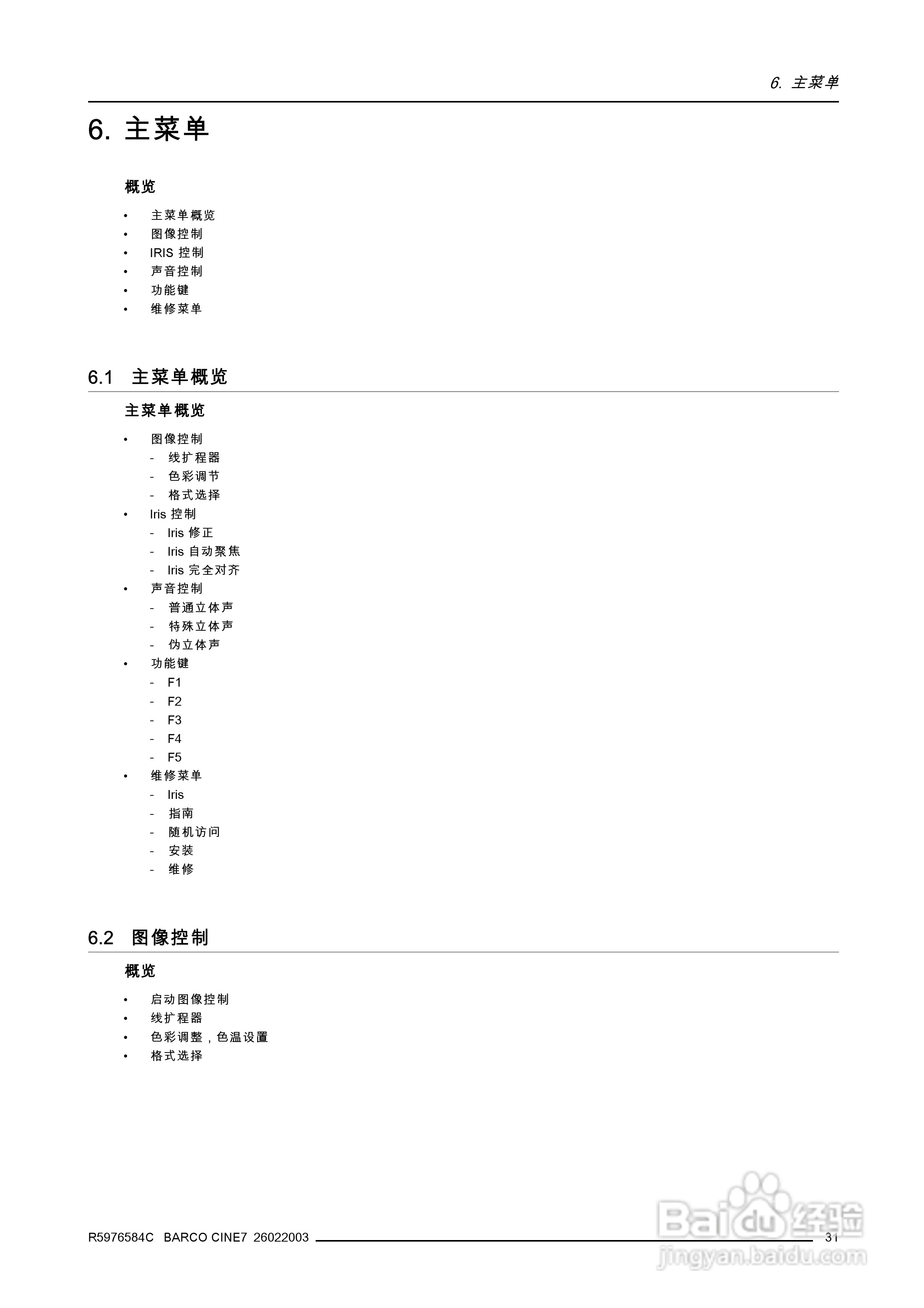 Barco巴可 Cine 7投影机说明书:[4]