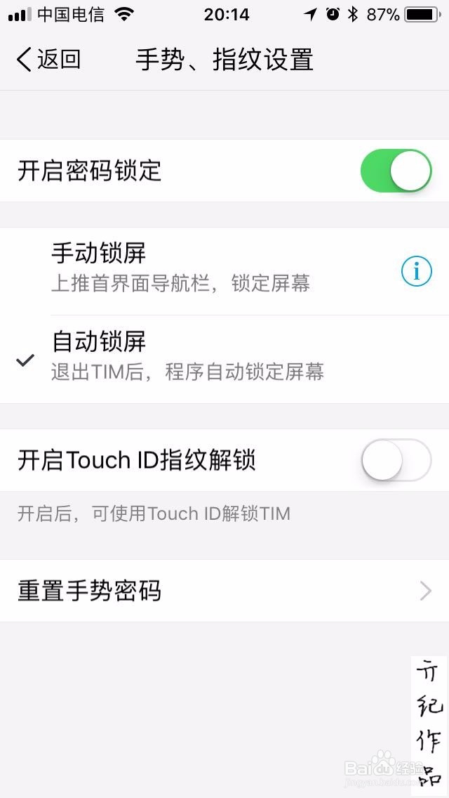 玩转TIM技巧008::TIM手机版如何开启密码锁定