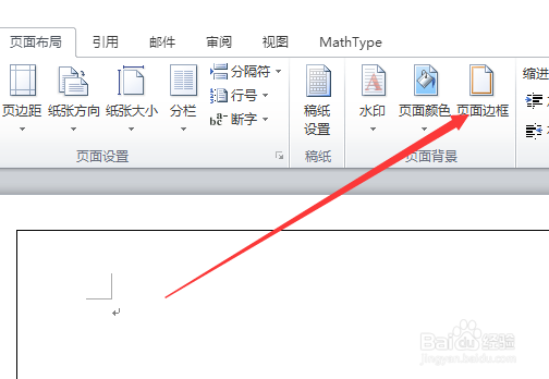 Word页面边框怎么去掉 Word边框与底纹设置