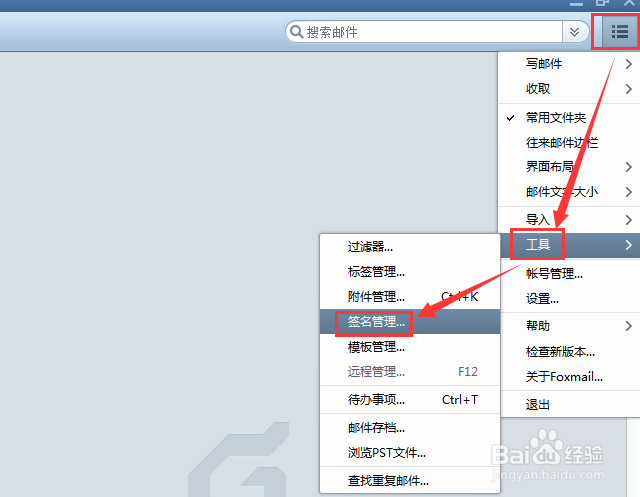 foxmail 7.2 签名设置