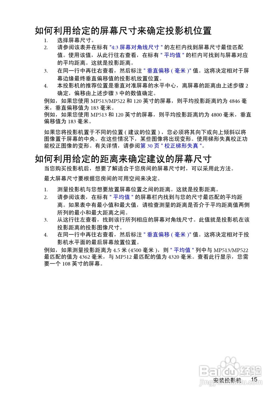 明基MP522投影仪使用说明书:[2]
