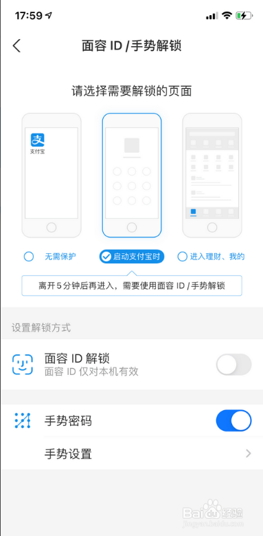 如何设置启动支付宝时需要手势密码