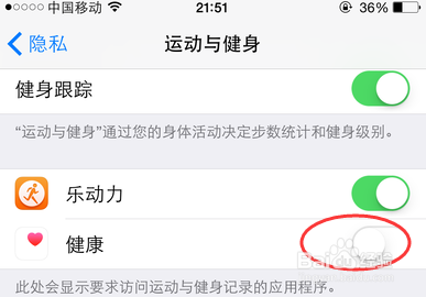 iPhone6健康App数据怎么关闭 iOS不显示健康数据