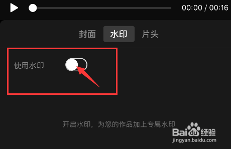快剪辑APP视频怎么去除水印