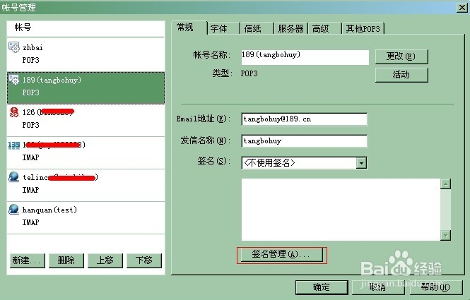 Foxmail如何创建签名