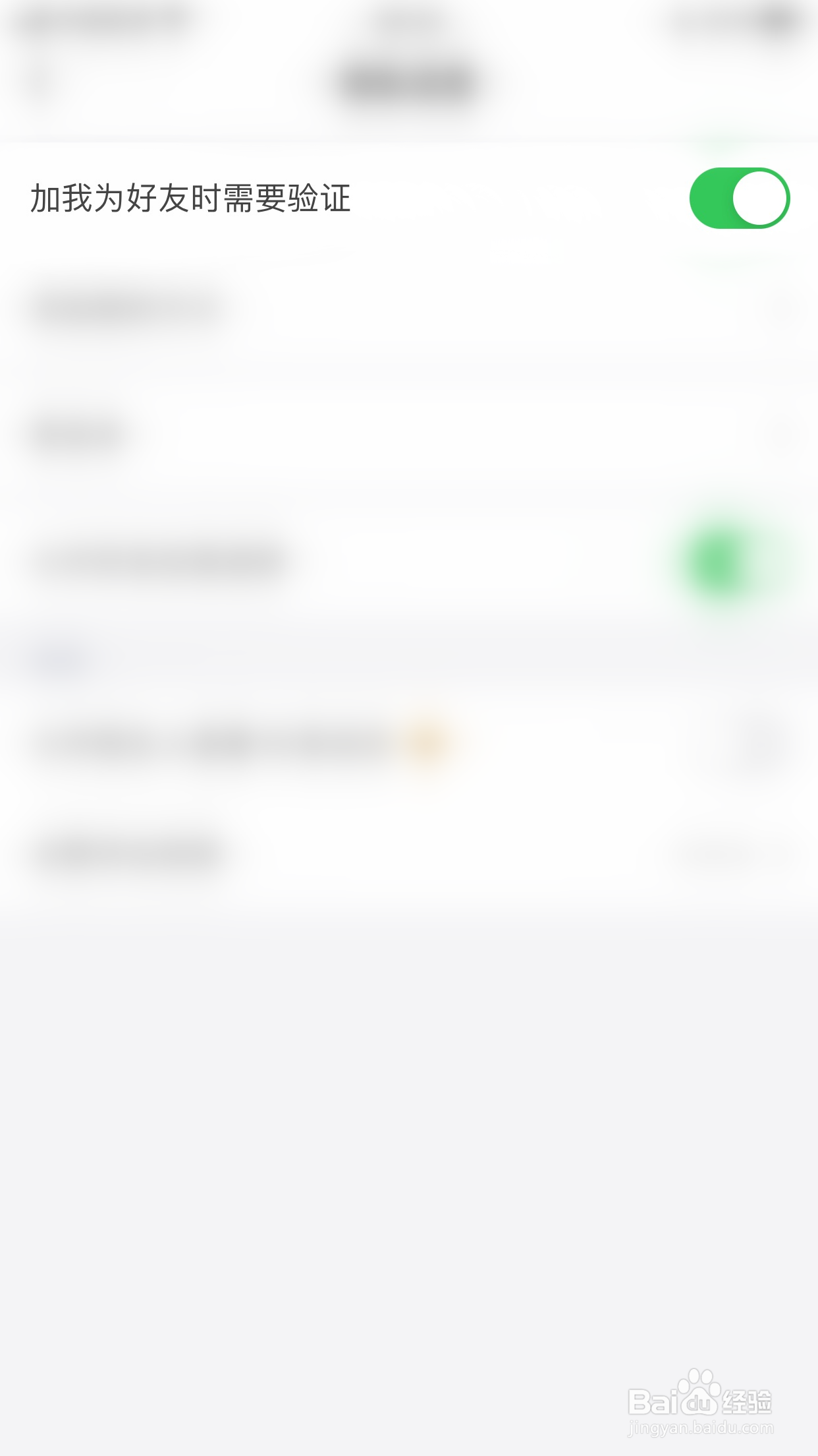 阿聊怎么启用加我为好友时需要验证