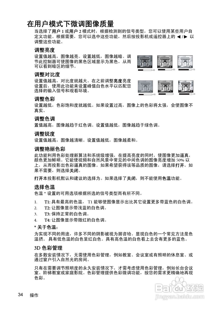 明基MP615P投影仪使用说明书:[4]