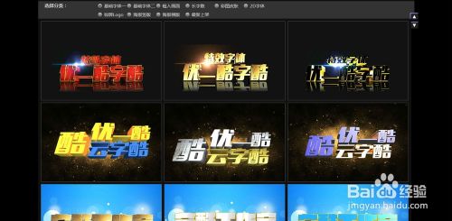 优一酷特效3d字体生成器使用方法 百度经验