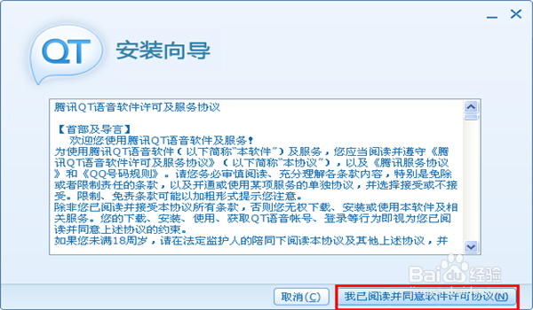怎么下载QT语音和安装QT语音