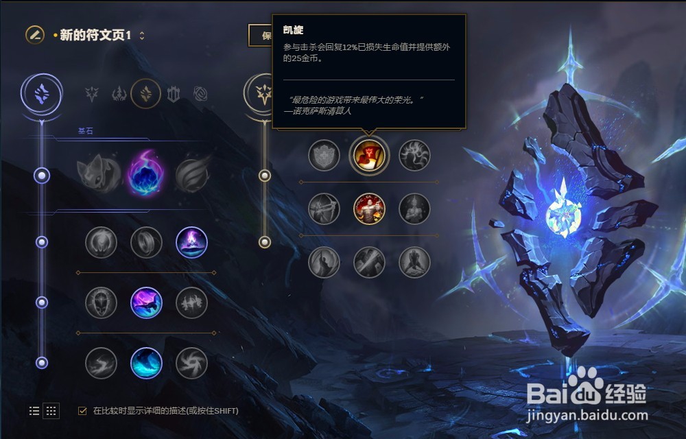 LOL英雄联盟S8赛季星界游神巴德符文配置