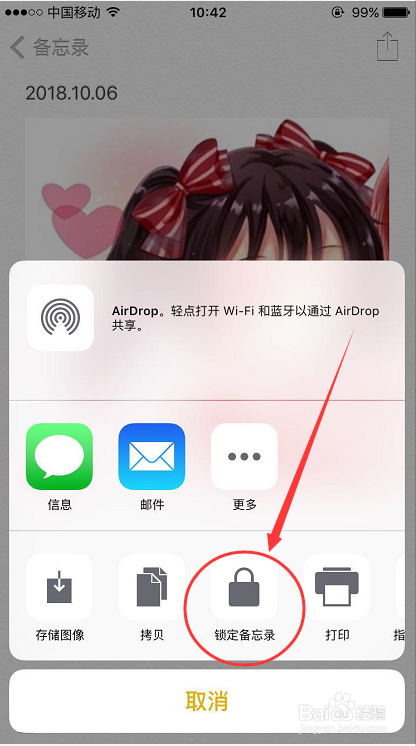 iphone备忘录怎么锁定,iphone备忘录隐藏照片
