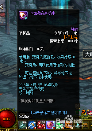 DNF厄伽勒变身药水怎么用比较好