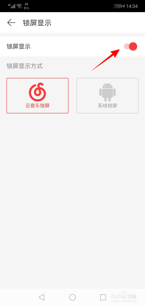网易云音乐怎样关闭锁屏显示