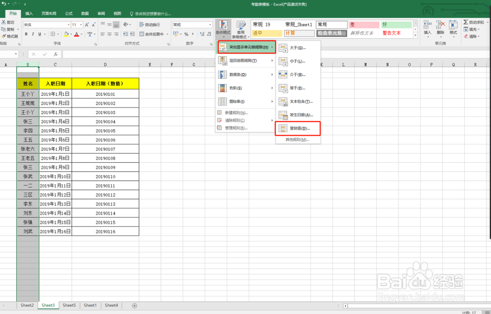 Excel表格查找重复值