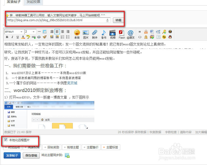 站长如何实现会员能用word给网站发帖