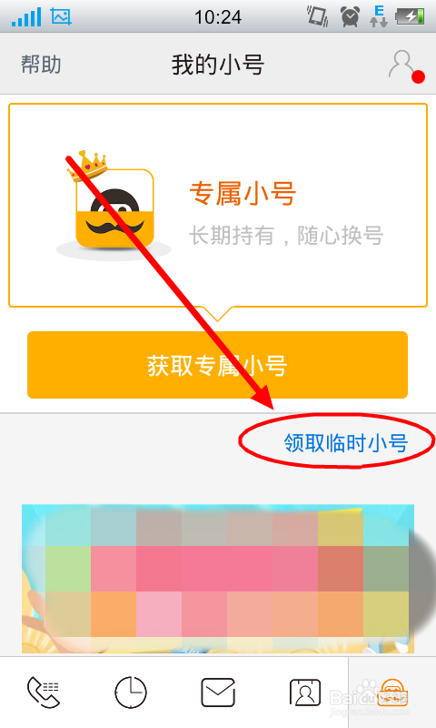 阿里小号如何领取