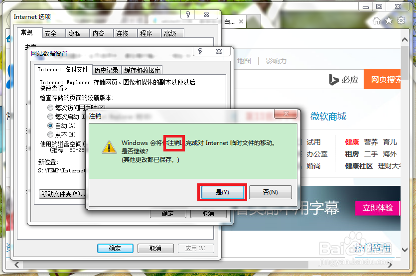 IE浏览器怎么更改缓存路径?