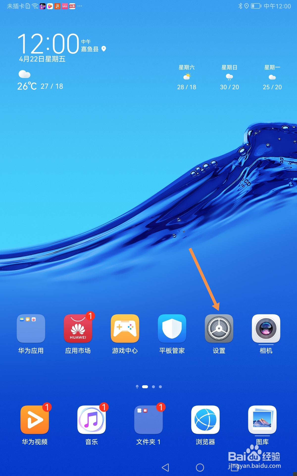 华为平板电脑如何开启服务流转推荐