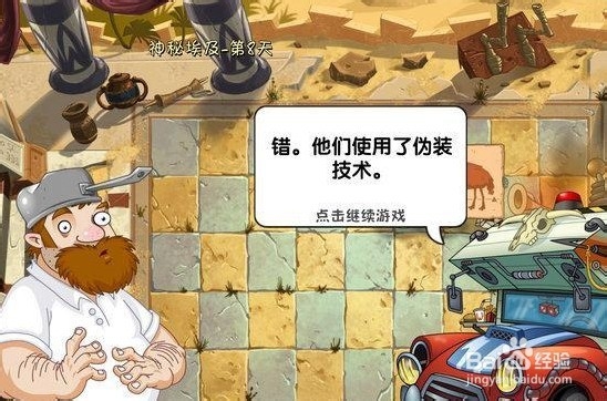 【图解】手机版《植物大战僵尸2》埃及第八关