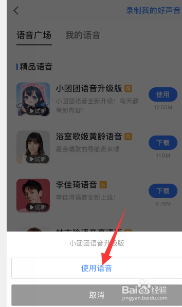 高德地图怎么更换导航语音