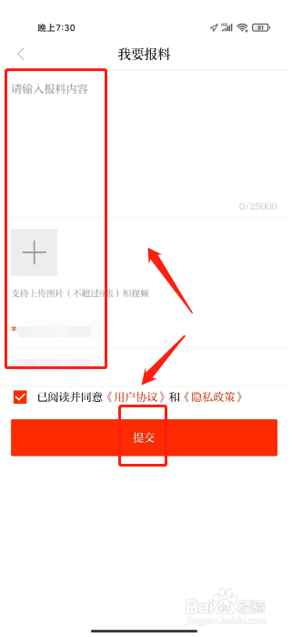 看古浪怎么发布我要报料