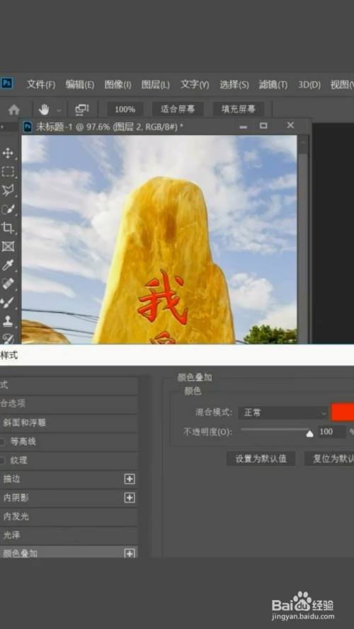 ps如何给图片中的石头添加文字