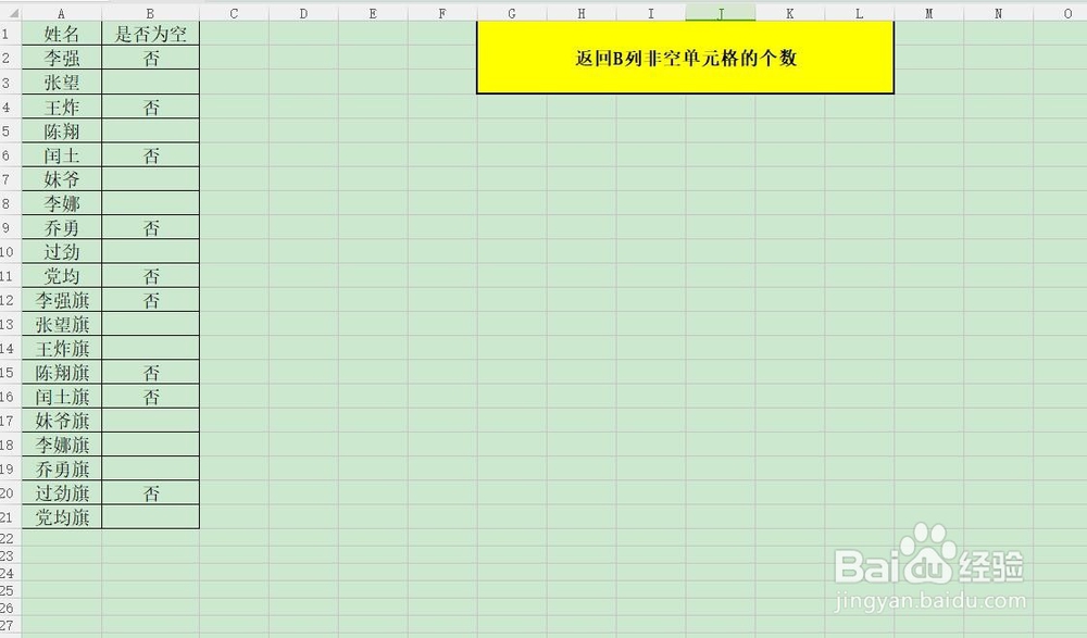 countif函数实例方法5-返回B列非空单元格的个数