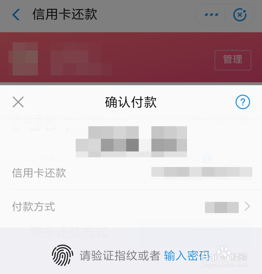 支付宝中怎么给信用卡还款