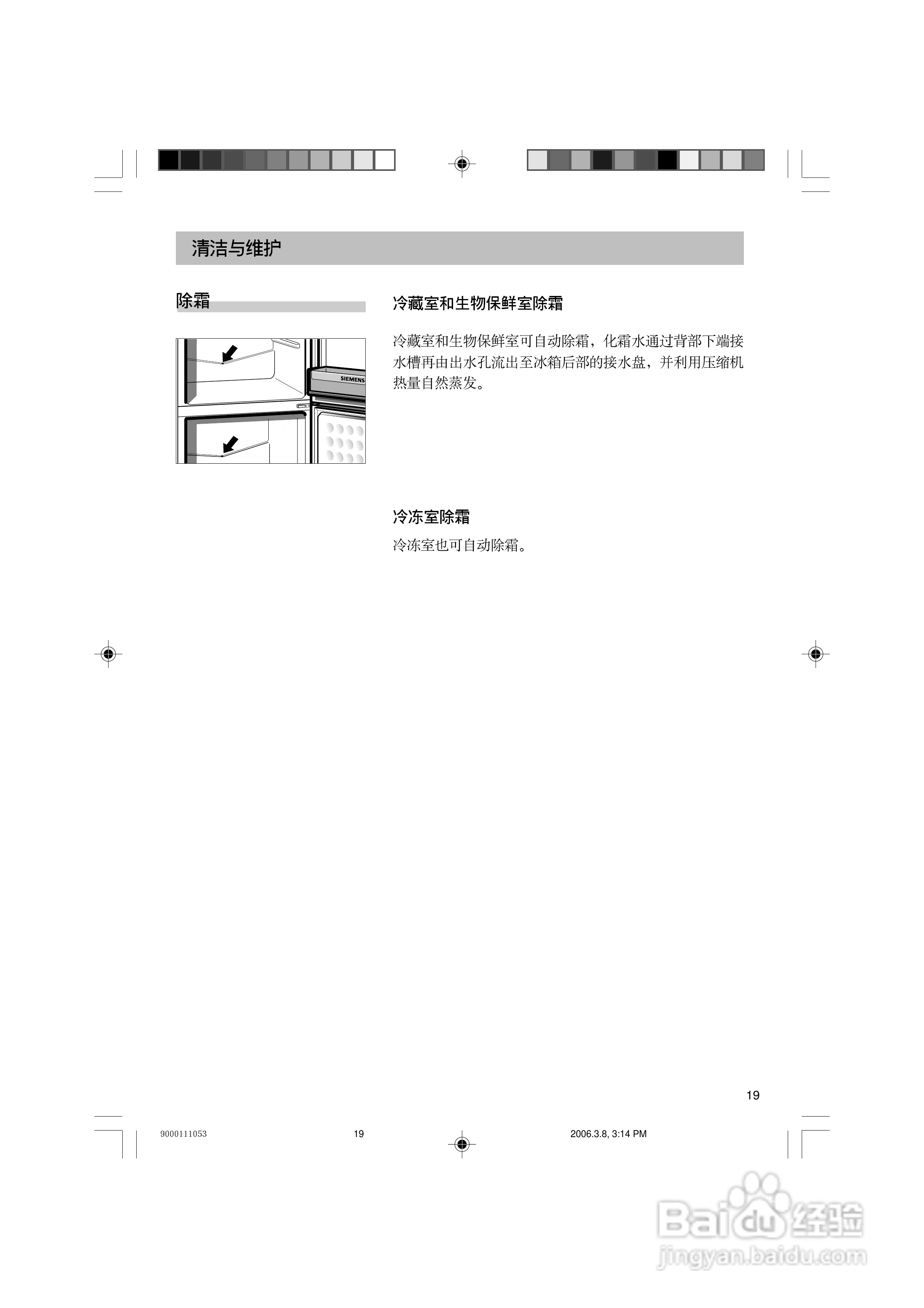 西门子KK25U88TI冰箱使用说明书:[2]