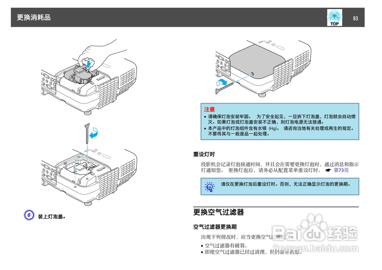 爱普生EB-85H投影仪使用说明书:[10]