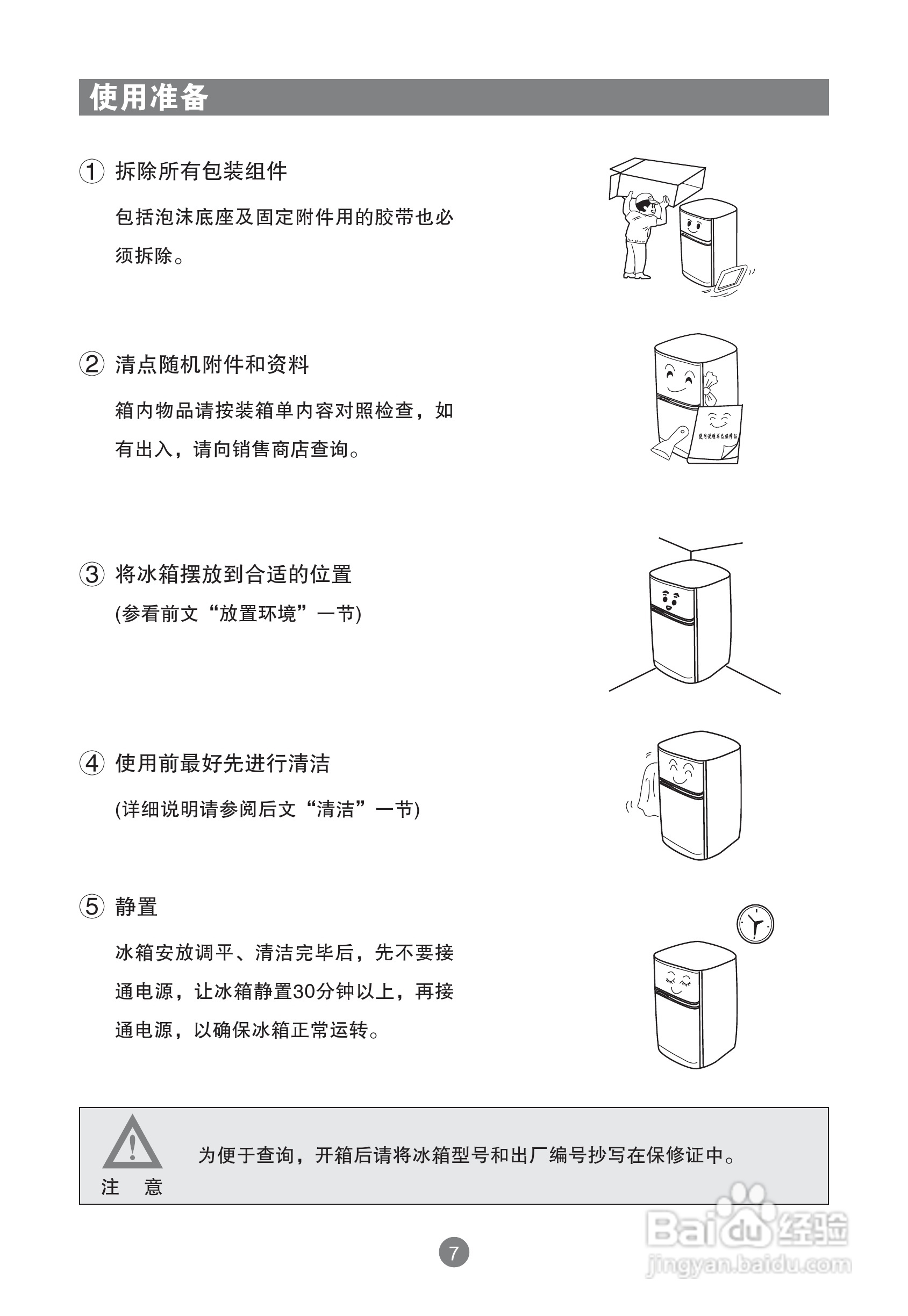 海尔BCD-133EN电冰箱使用说明书:[1]