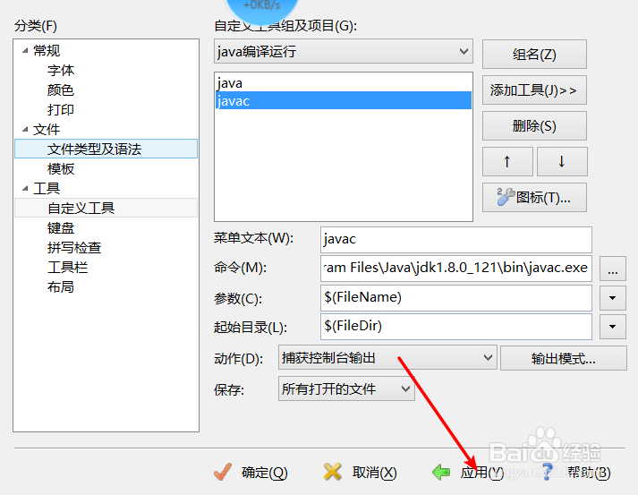 怎么用Editplus配置java编译运行环境