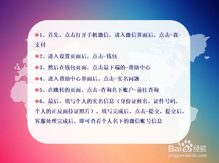 怎么查看个人实名下的微信账户有多少个