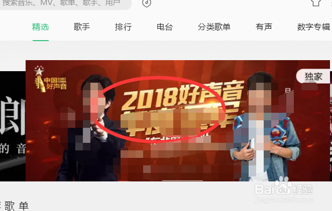 怎么免费下载中国好声音的歌曲