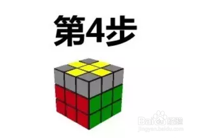 3阶魔方教程 1～7步骤