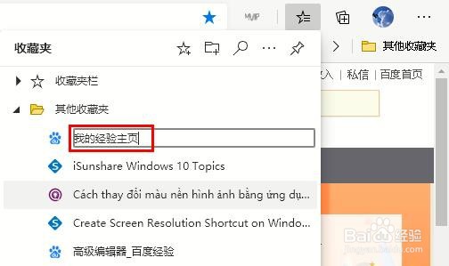 Microsoft Edge 收藏夹内的网站 如何重命名