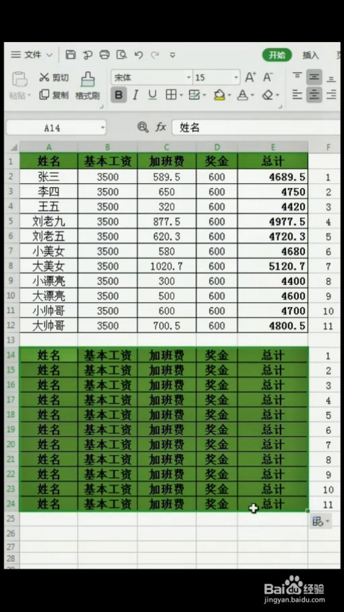 如何把工資錶快速做成工資條