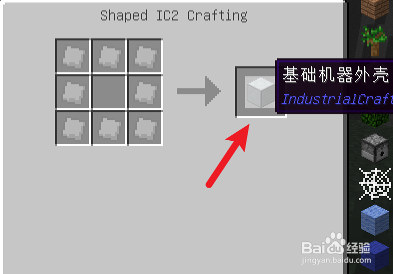 我的世界IC2怎么制作电力贸易箱