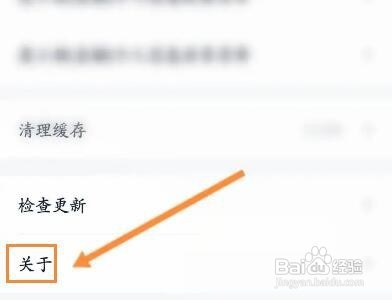 度小满金融软件如何查看版本号