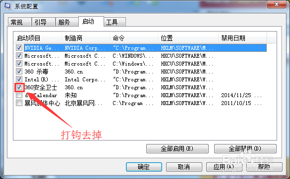 如何禁止系统启动项加快开机速度