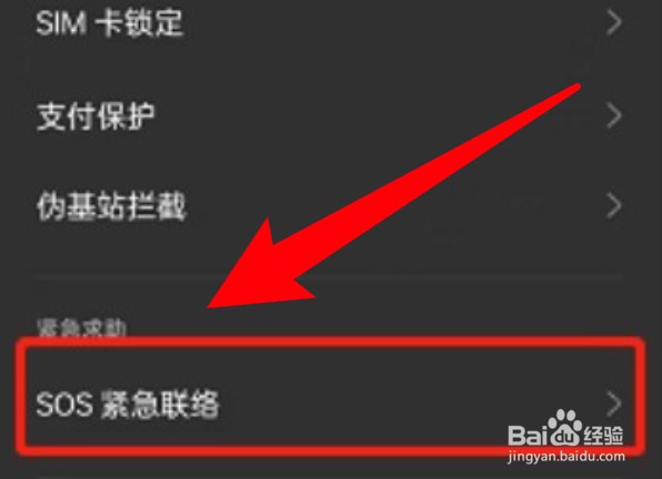 OPPO手机怎么开启地震预警功能