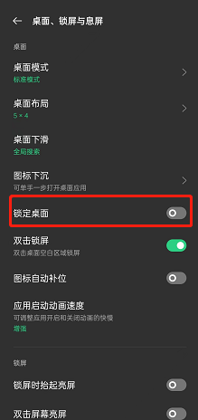 opporeno7Pro如何开启桌面锁定